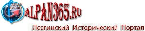 Мировая и Отечественная История | alpan365.ru