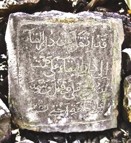 Эпитафия в селе Миджах погибшему при осаде Ахтынской крепости