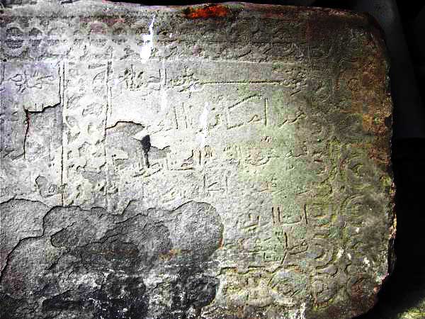Плита с надписью конца XVII в. о строительстве места хранения хирки. Фрагмент