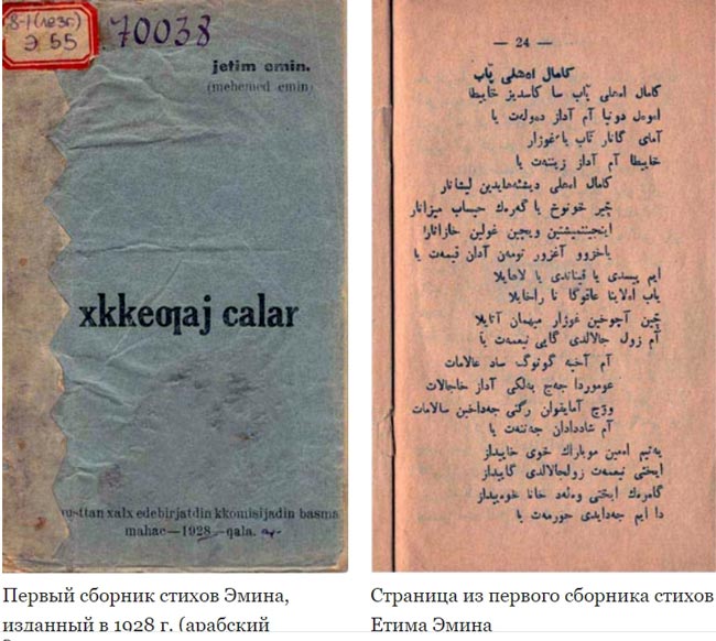 Первый сборник стихов Эмина, изданный в 1928 г. (арабский алфавит).