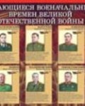 Дагестанцы-крупные военачальники в годы Великой Отечественной войны