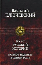 Kljuchevskij V.O