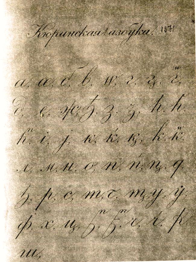 Лезгинский алфавит, созданный П.К. Усларом и Казанфаром в 1871 году.