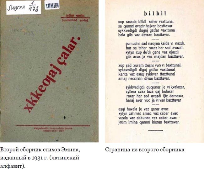 Второй сборник стихов Эмина, изданный в 1931 г. (латинский алфавит).